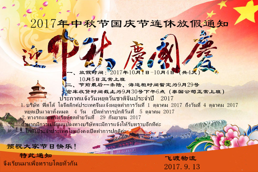 2017年国庆节中秋节连休放假通知